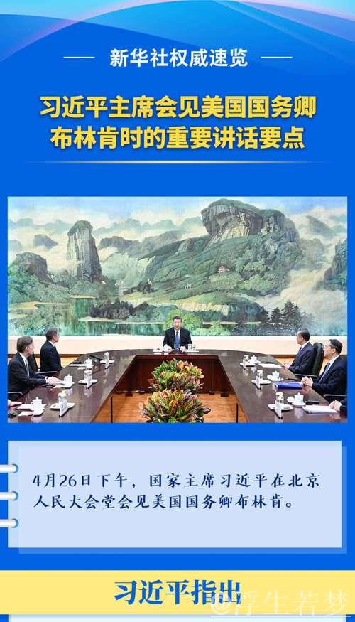 习近平会见国际工商界代表时的讲话(全文) 习近平会见国际工商界代表时的讲话(全文)