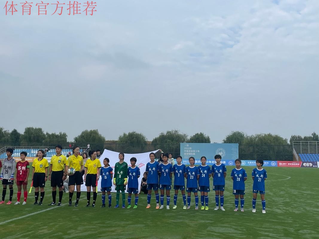 2022年中国足协青少年足球锦标赛(重点城市组)圆满落幕 2022年中国足协青少年足球锦标赛(重点城市组)圆满落幕